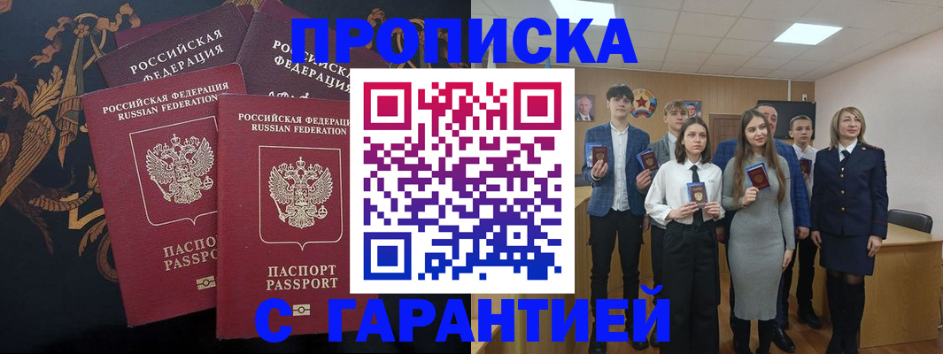 прописка поиск в Приморском крае