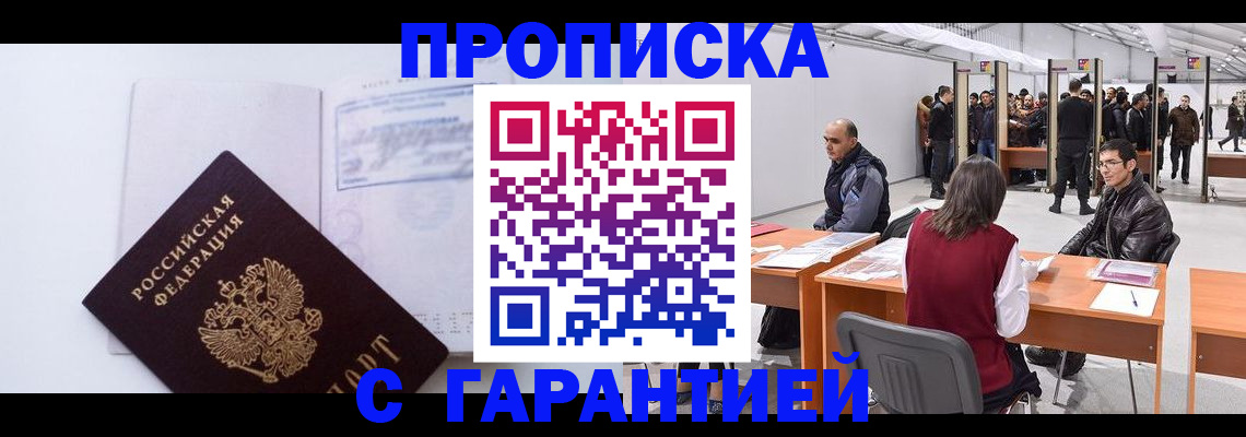 временная регистрация недорого в Приморском крае