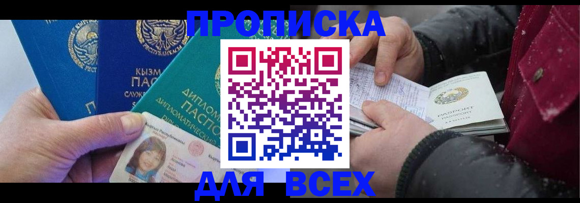 прописка от собственника в Приморском крае