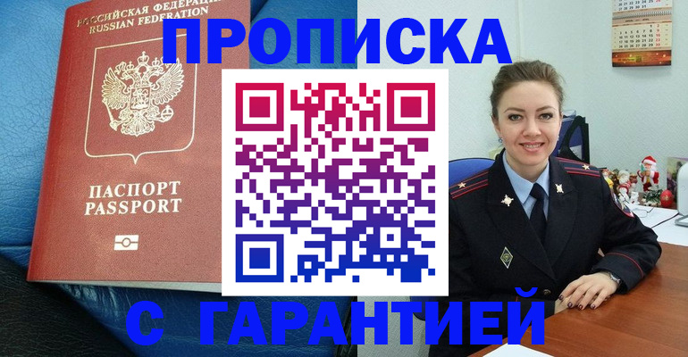 временная регистрация законно в Приморском крае