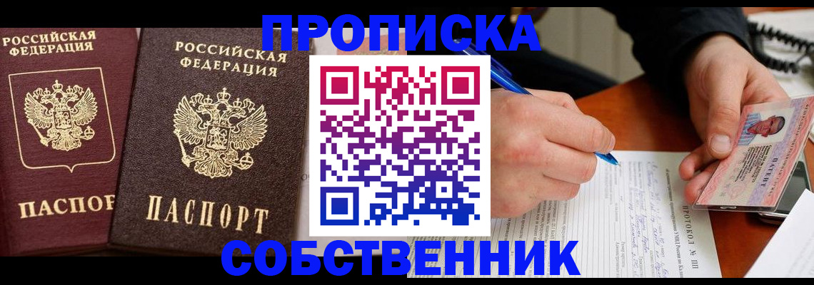 прописка для работы в Приморском крае